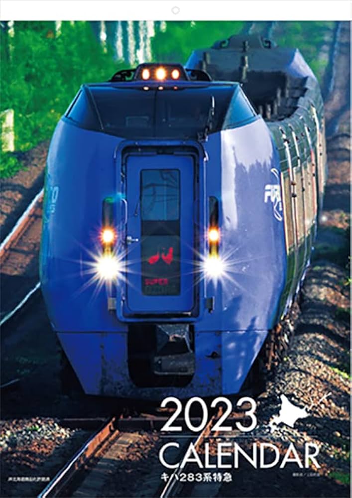 Amazon.co.jp: 北海道鉄道列車2023年壁掛カレンダー「キハ283系